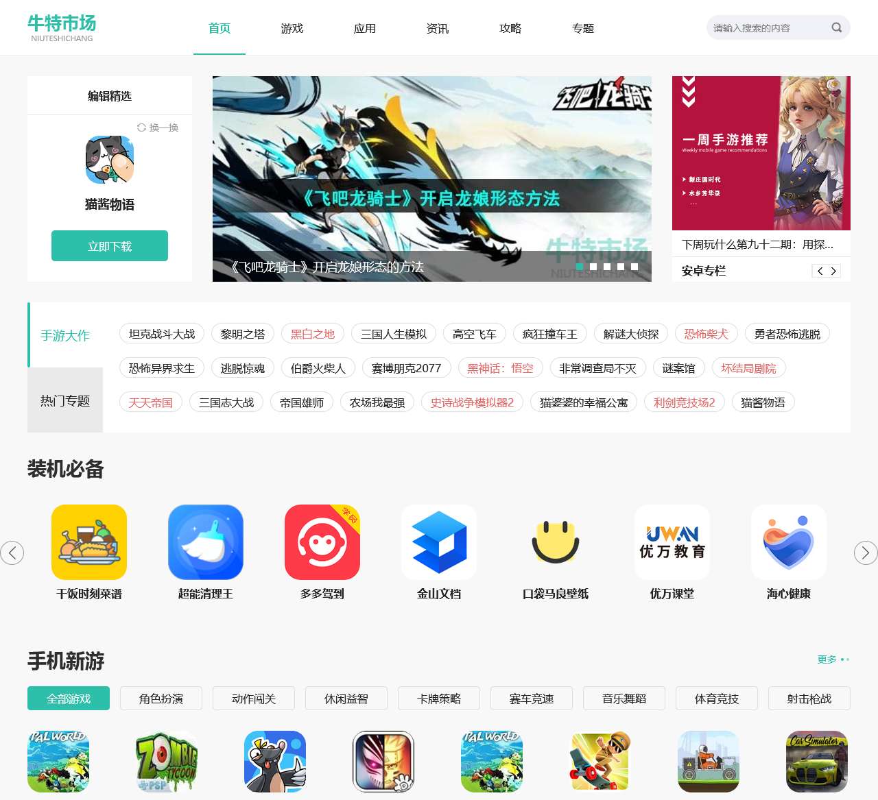 牛特市场(ntet.cn)-一站式下载平台-安全、绿色好用的手机游戏软件下载
