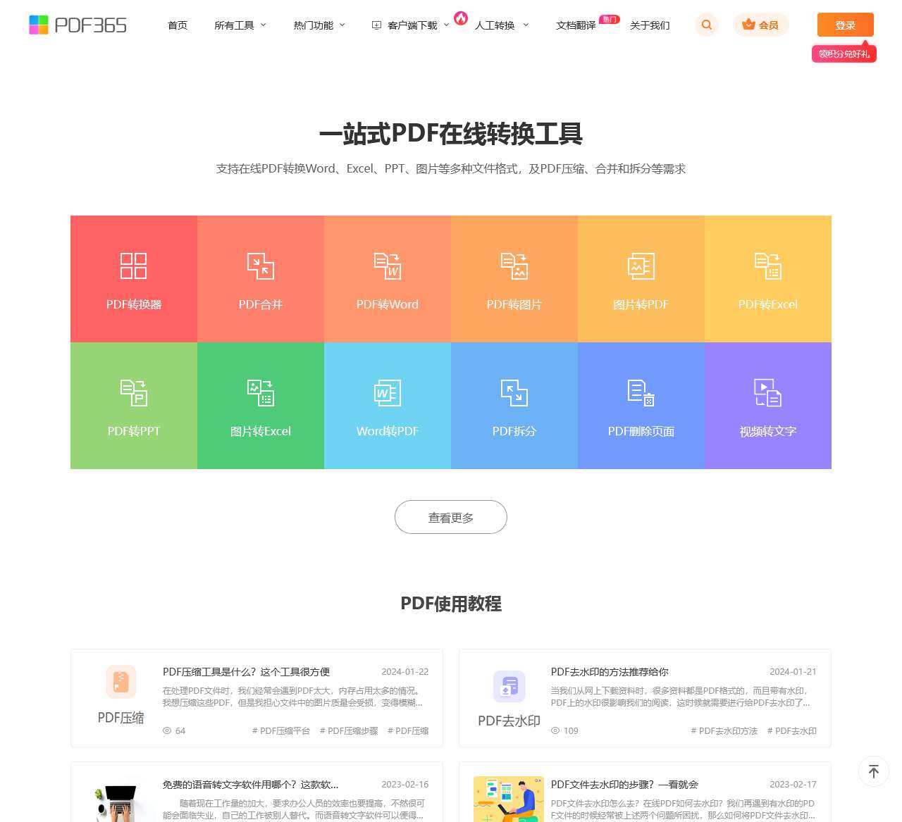 在线PDF转Word_PDF转换成Word_福昕PDF在线转换器