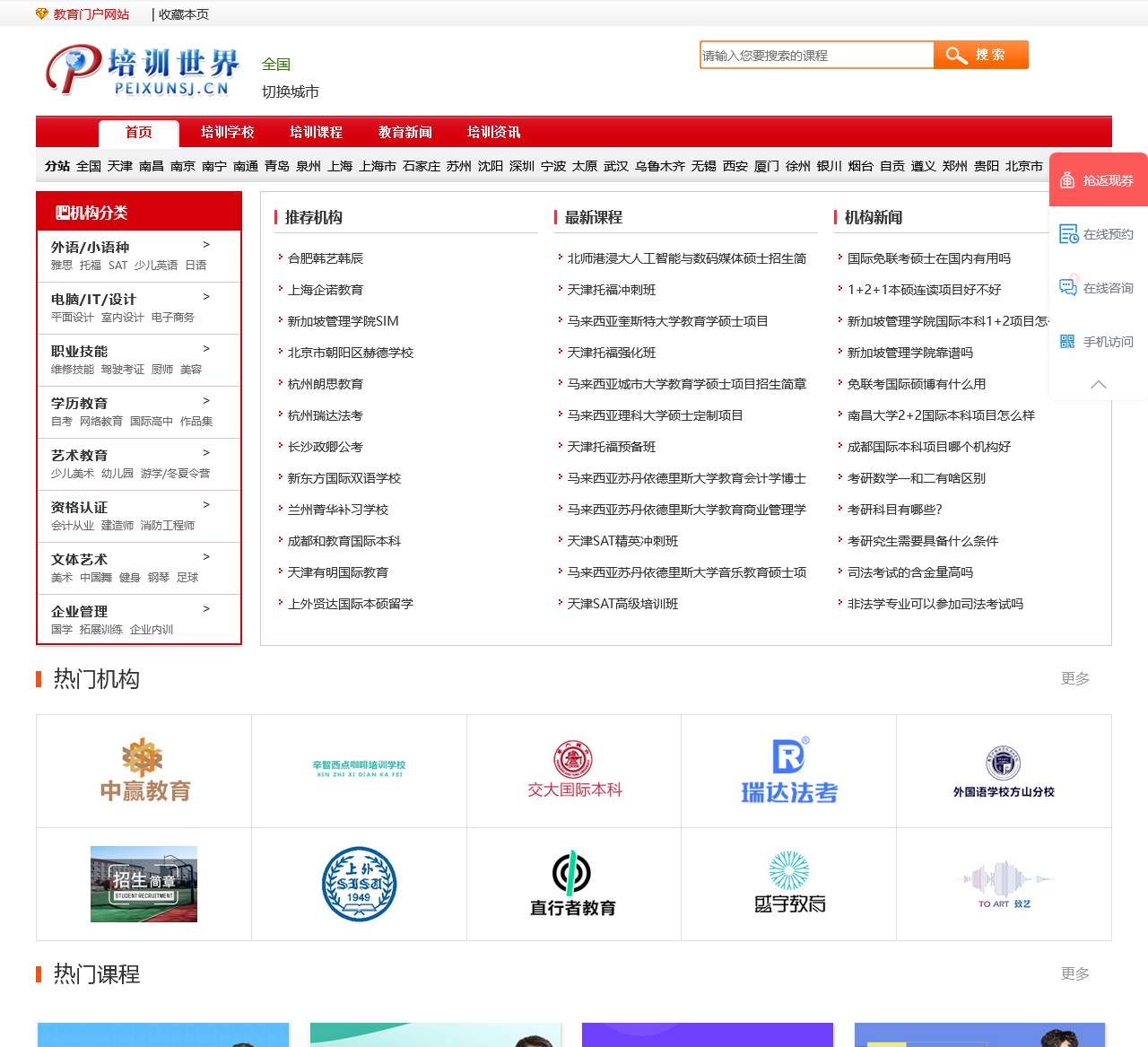 培训世界—教育培训门户网!提供全面的培训课程