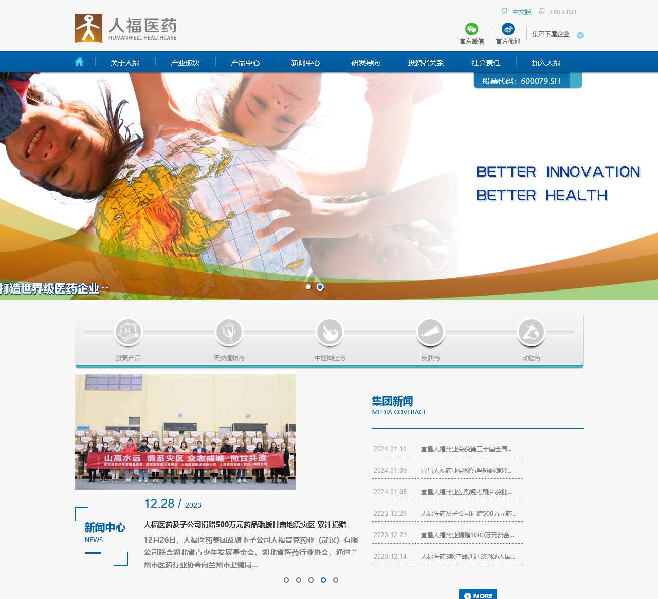 人福医药集团股份公司