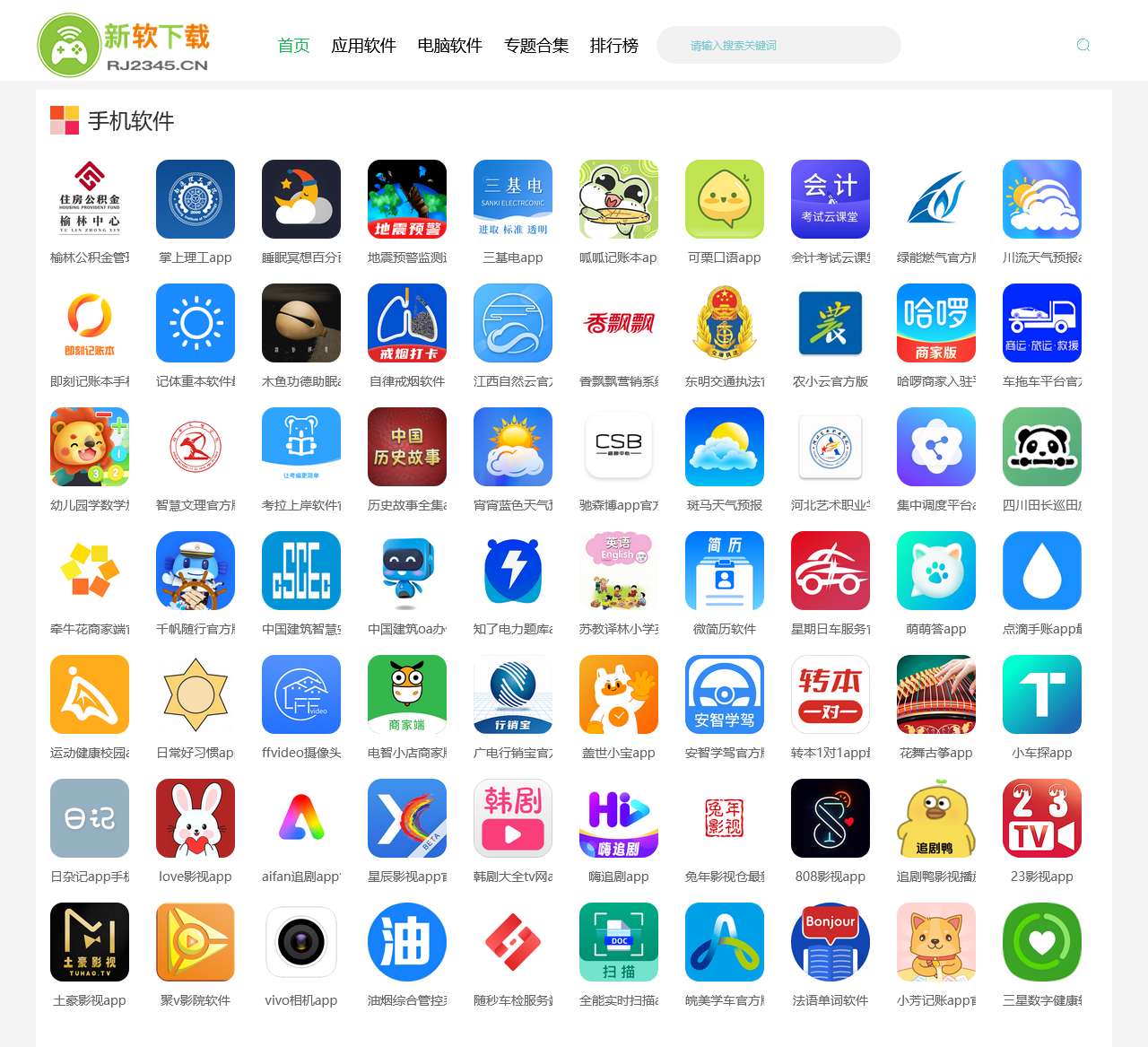 2345软件下载_最新绿色免费软件下载,手机软件下载,手机游戏下载,手机应用