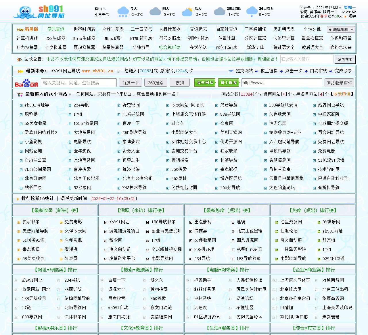 sh991网址导航-991自动链,网址之家,搜索大全,绿色,快速,安全的专业导航站