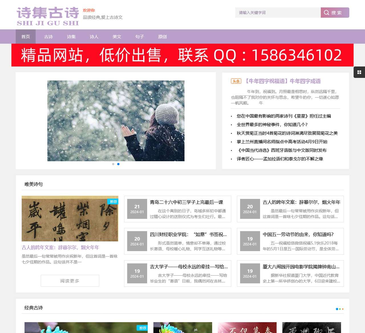 诗集古诗网-古诗词大全,唐诗宋词,诗歌诗集,阅读经典,爱上古诗文!