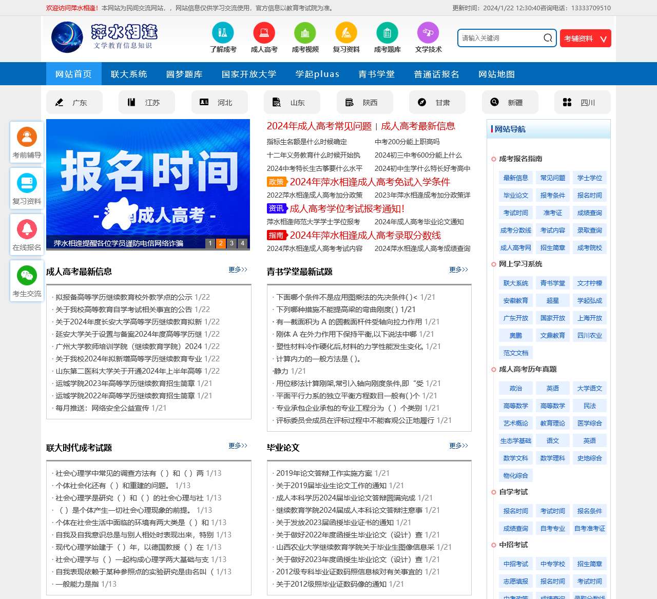 萍水相逢_文学教育信息知识
