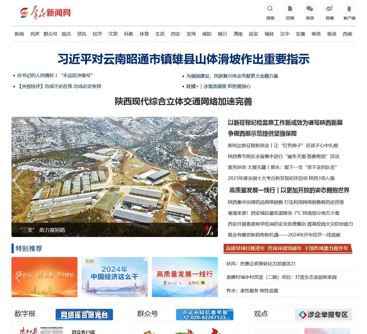 群众新闻网_关注群众 服务群众