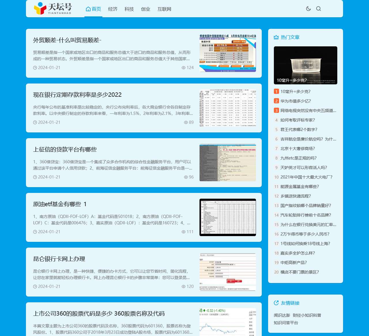 天坛号