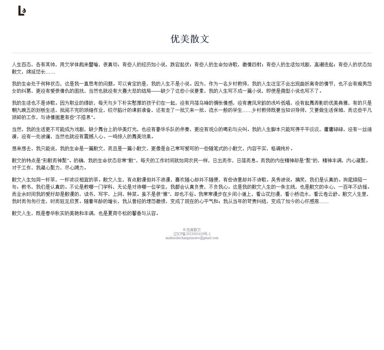 优美散文