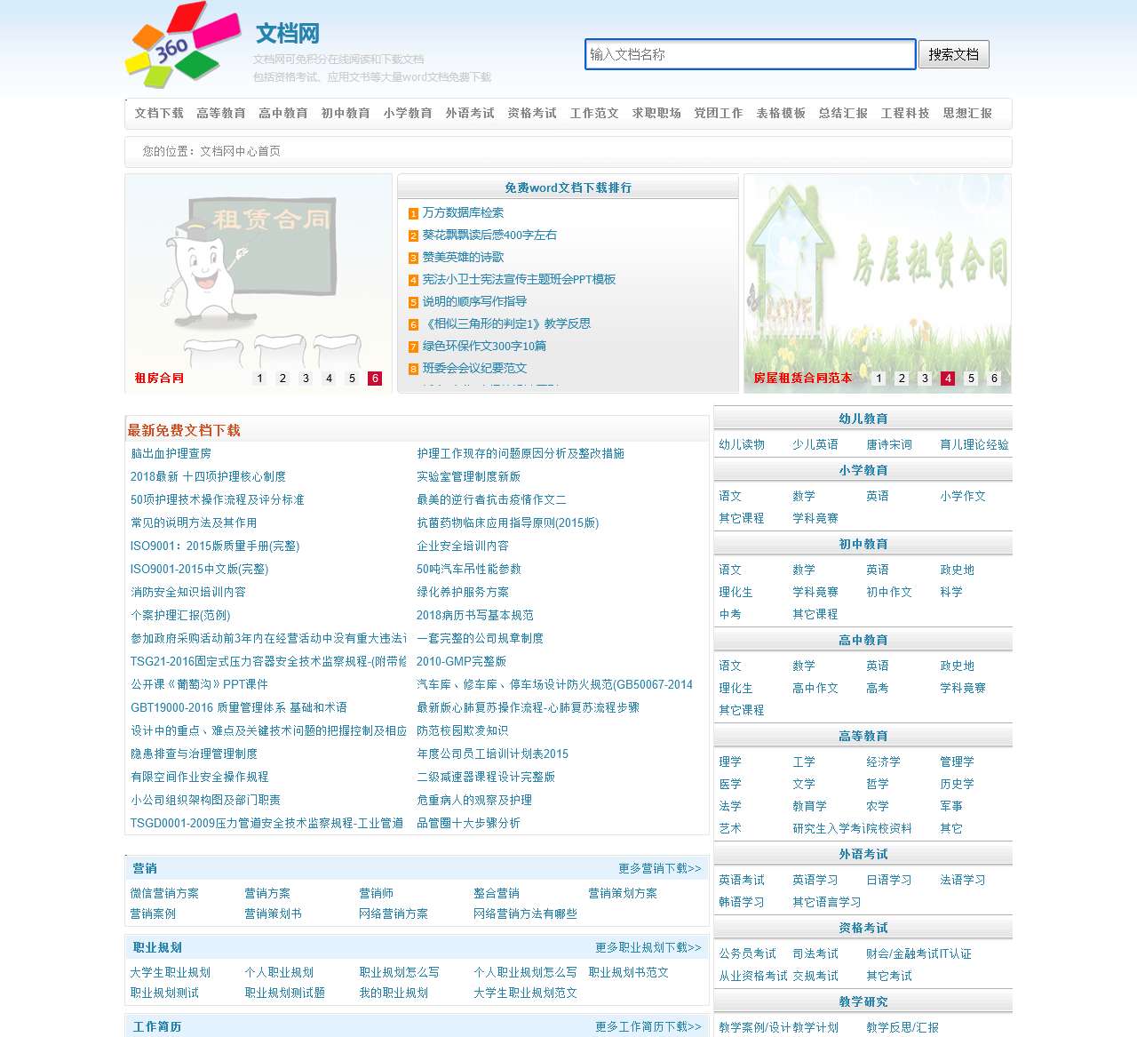 文档网_免费word文档在线阅读与下载中心