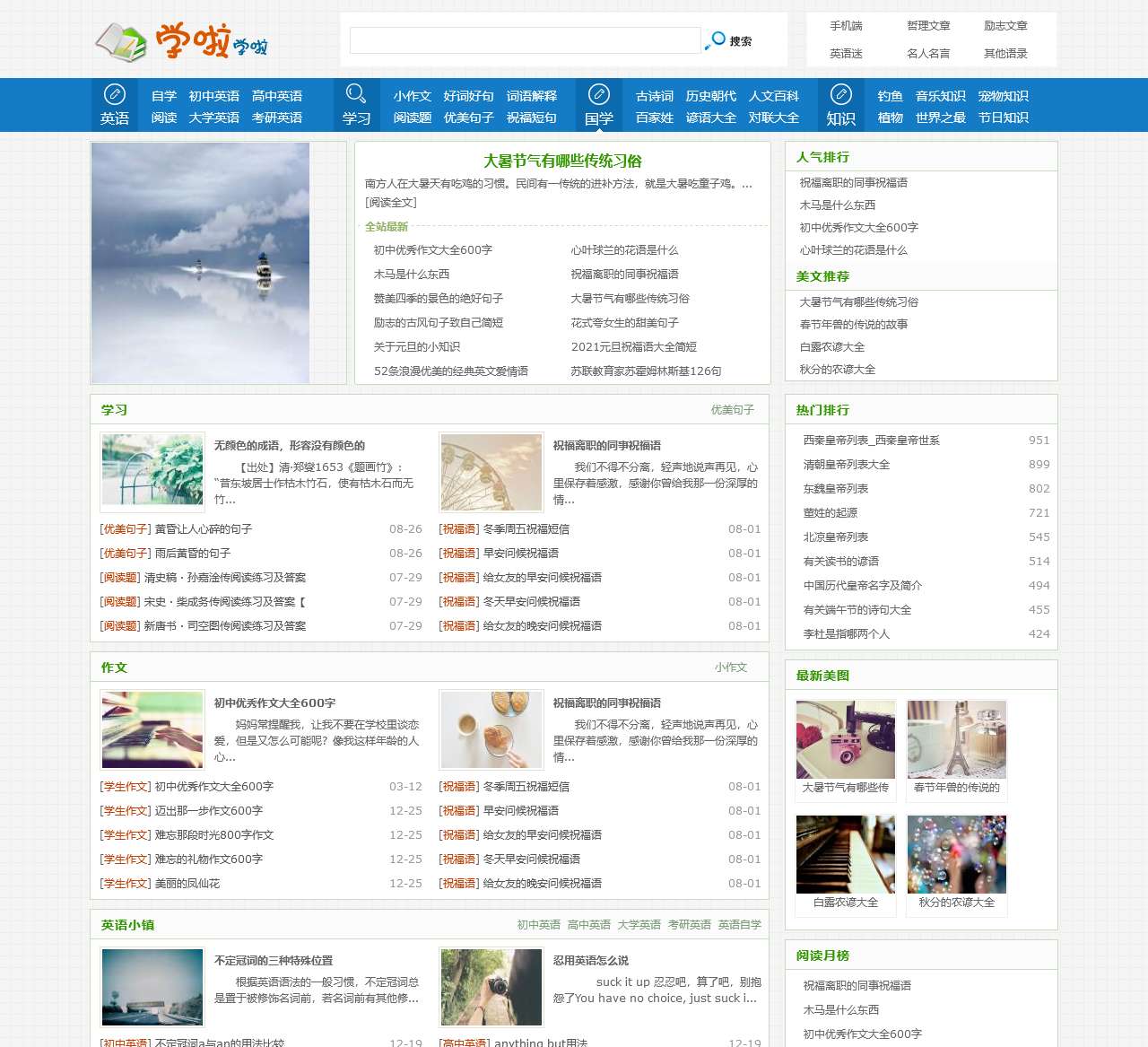 学啦学啦-分享励志说说,中小学作文,好词好句,各类学科知识