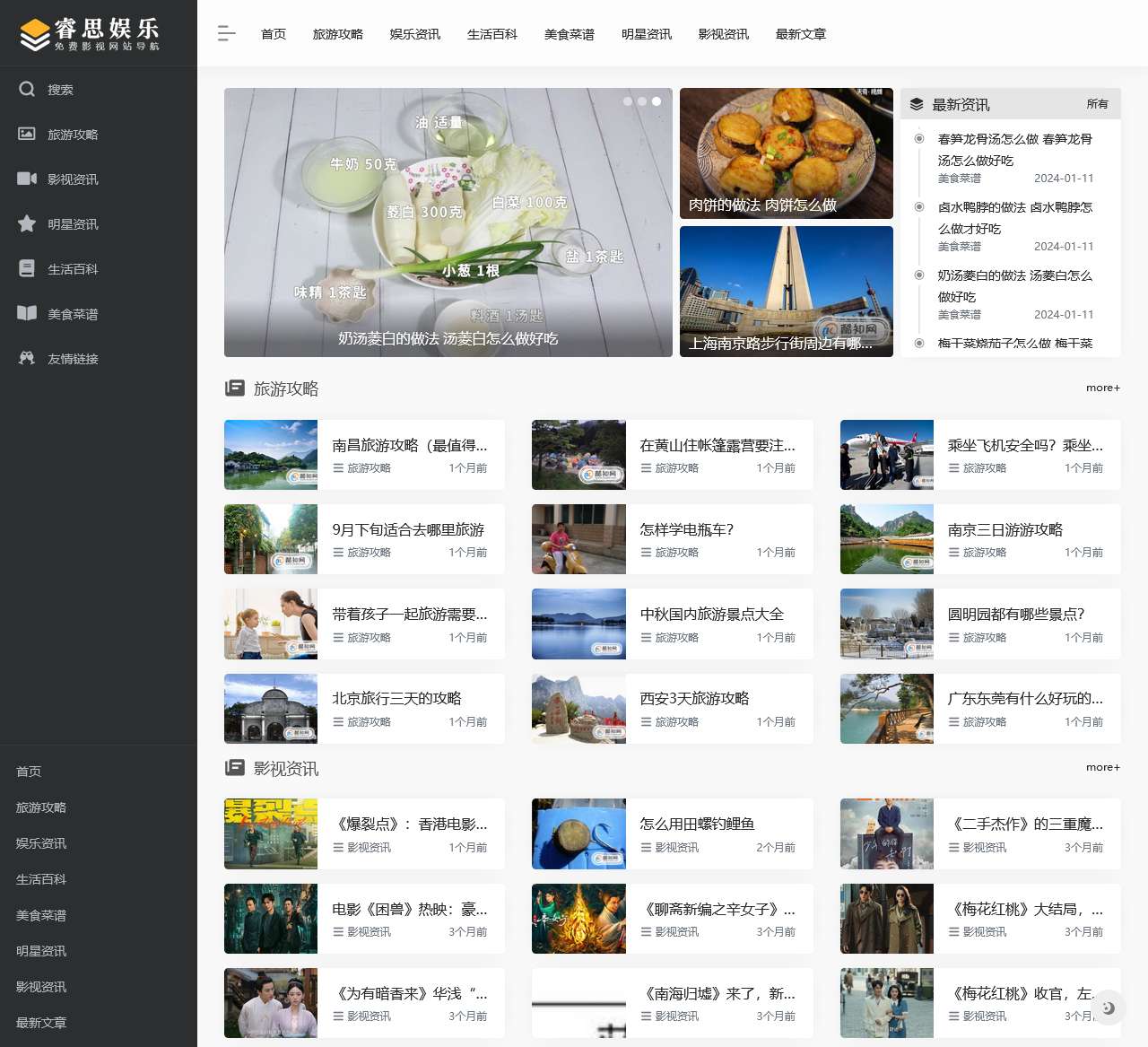 睿思娱乐_睿思娱乐挖掘娱乐信息,让您全面了解娱乐动向。
