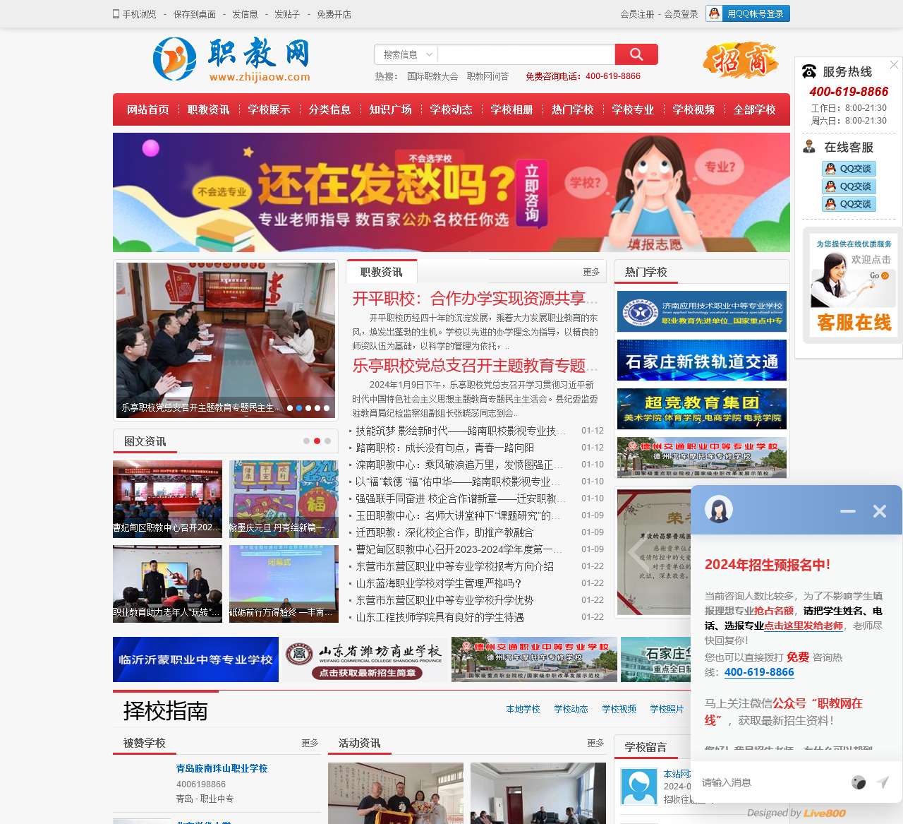 职教网-职业教育信息门户网站