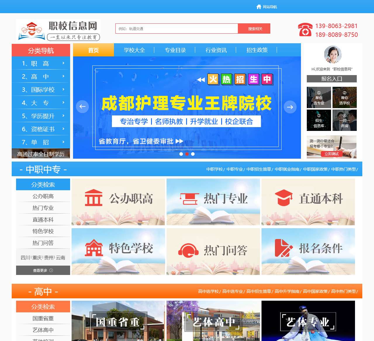 职校信息网_全国职业技术学校信息平台