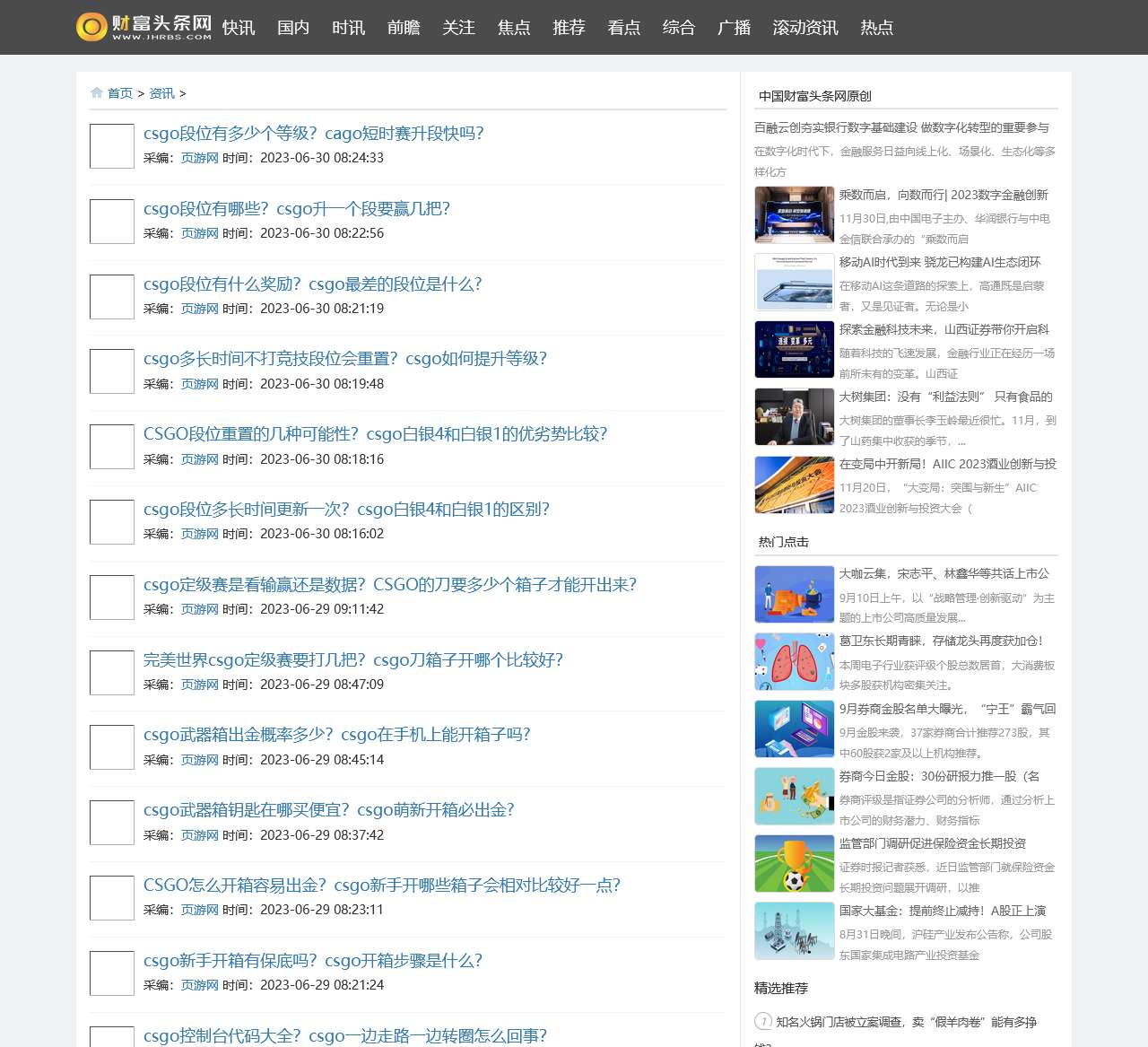 资讯-中国财富头条网