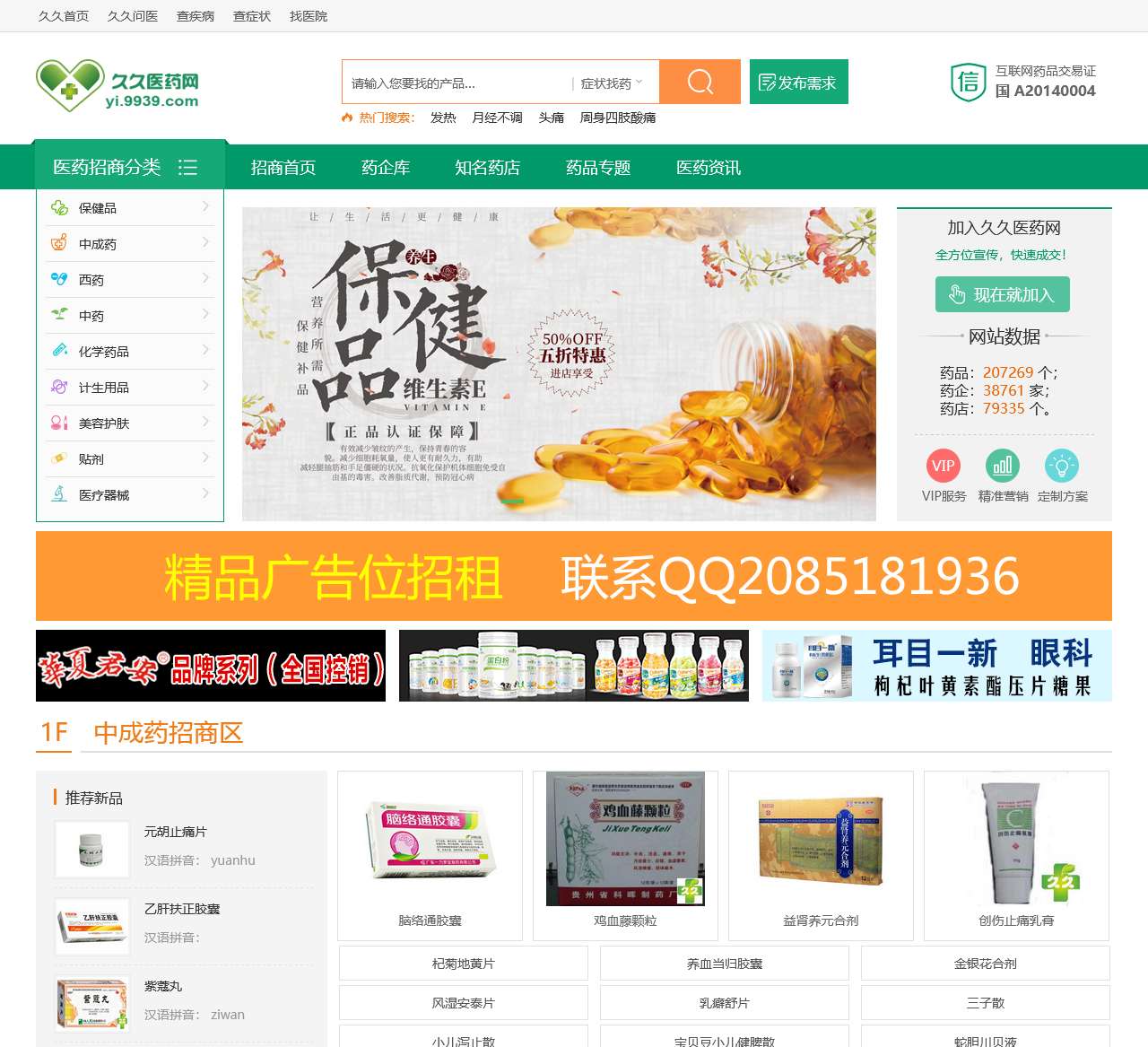 久久医药网-中国药品招商,医药代理,药品批发,药品价格查询,网上药店大全!