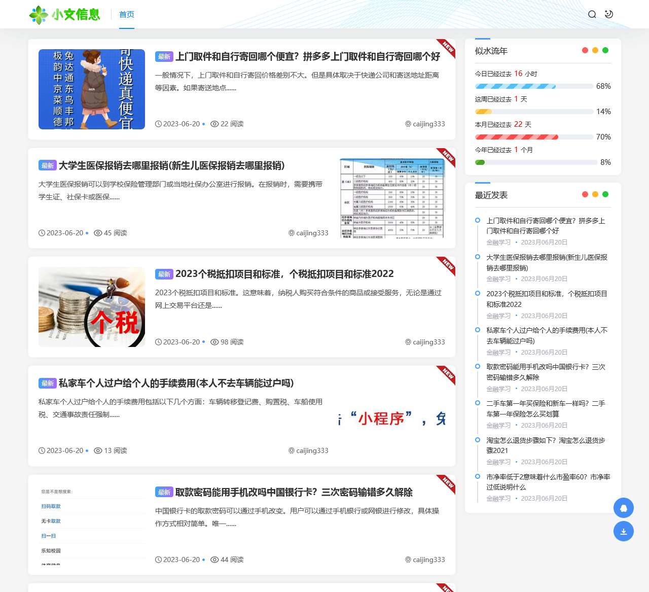 小文信息