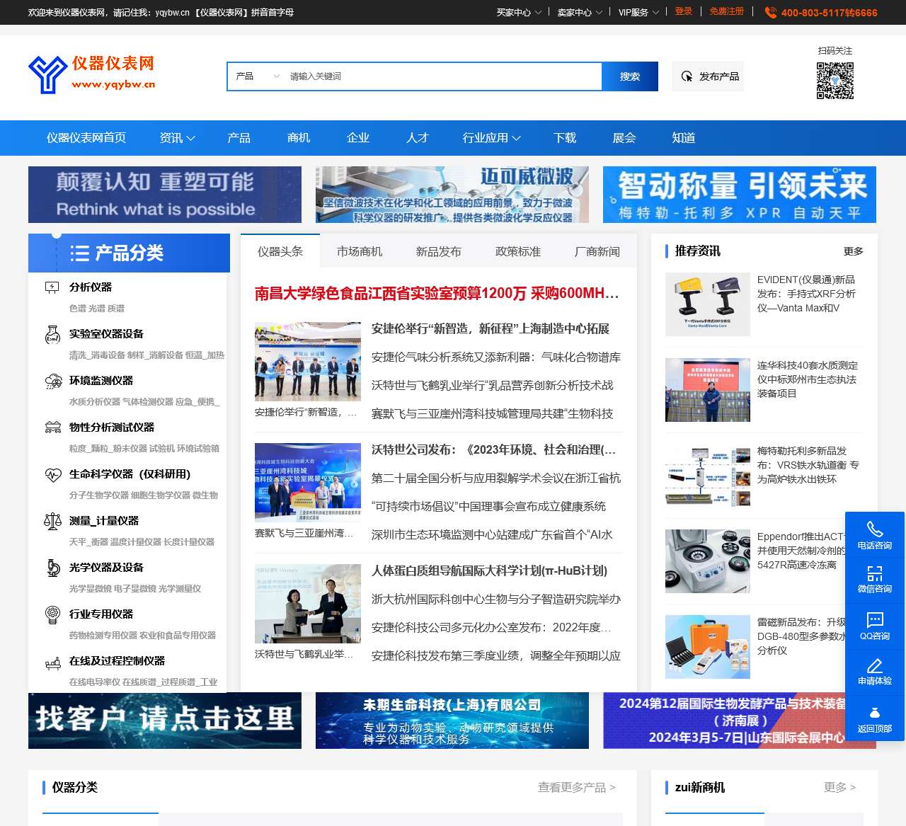 仪器仪表网-专注科学仪器、分析检测仪器及实验室设备的行业服务平台