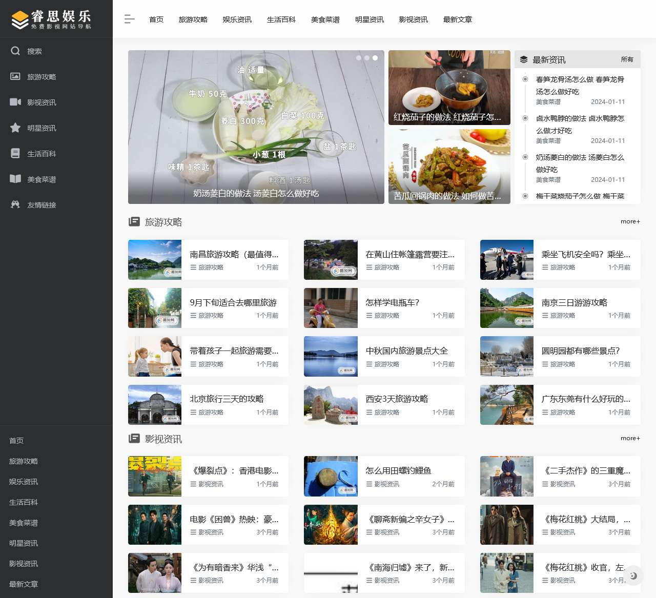 睿思娱乐_睿思娱乐挖掘娱乐信息,让您全面了解娱乐动向。