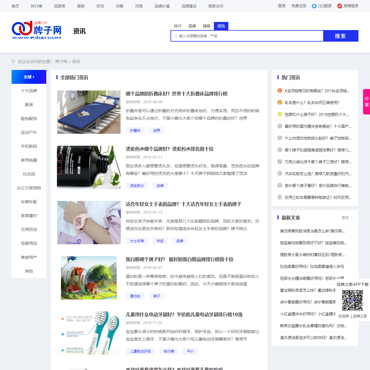 品牌选购攻略、行业资讯知识 - 牌子网