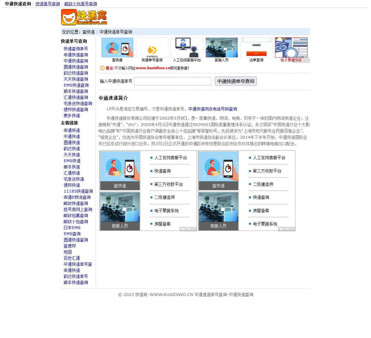 中通快递_中通快递查询_中通速递单号查询