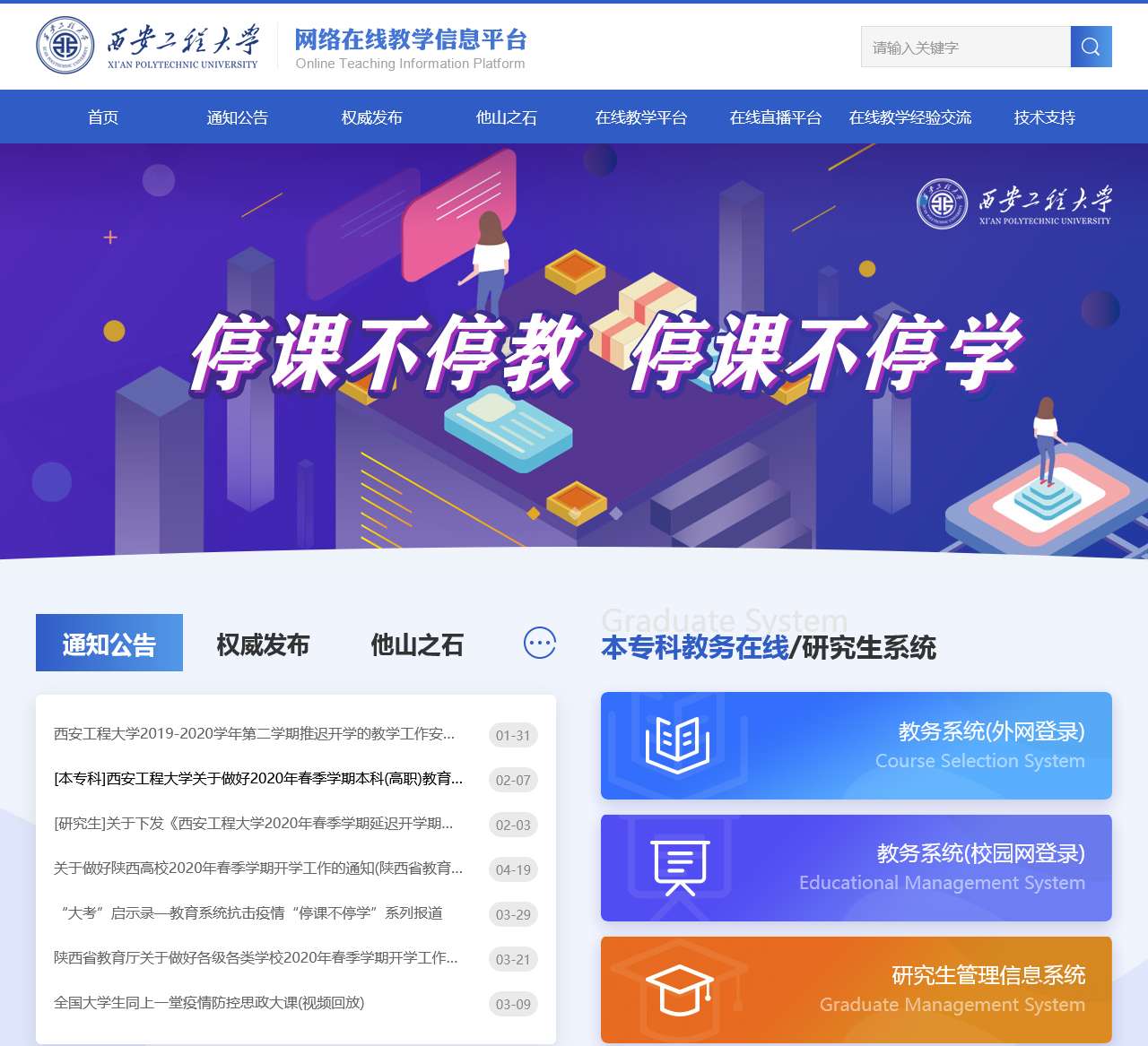 网络在线教学信息平台