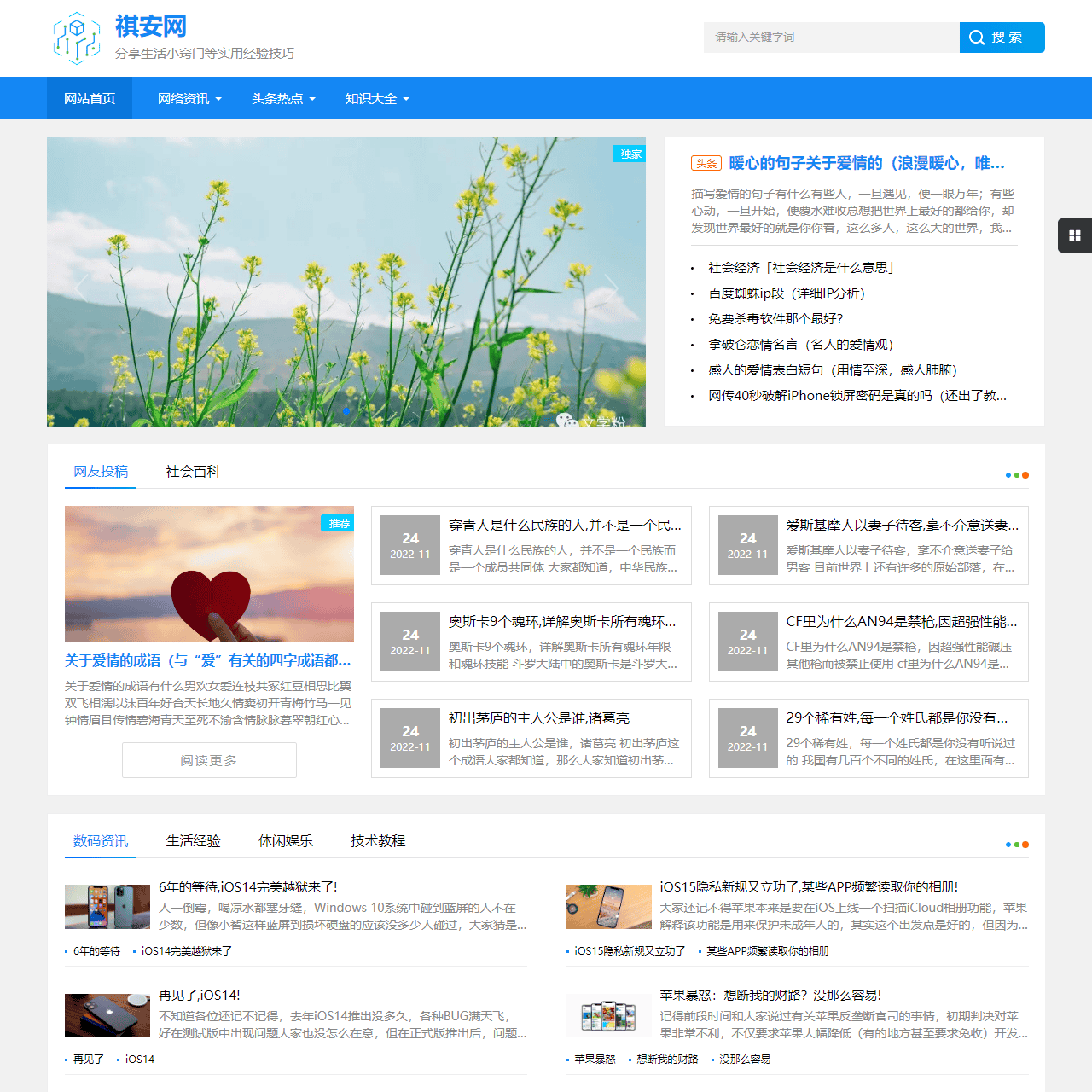 祺安生活网-生活常识百科知识网