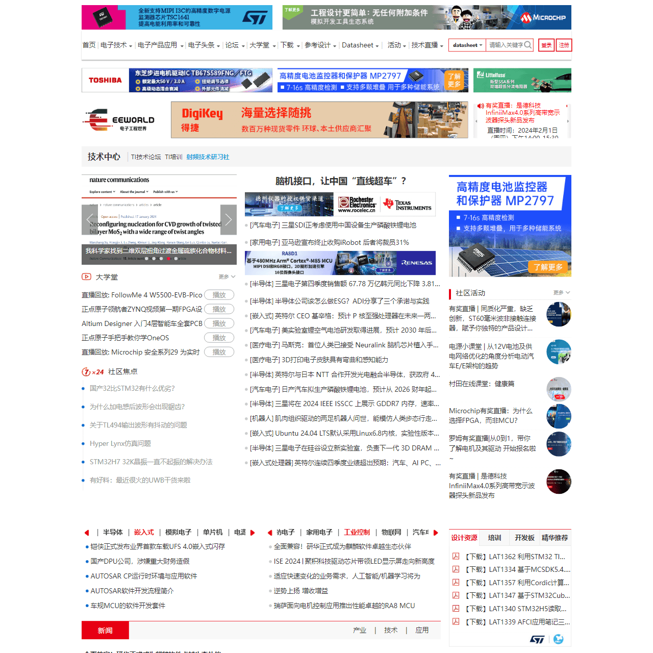 电子工程世界-创新电子设计之原-专业的电子工程门户