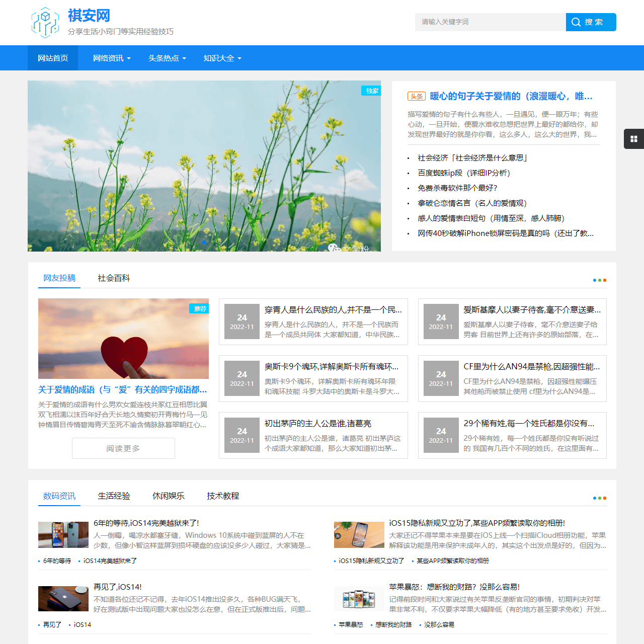 祺安生活网-生活常识百科知识网