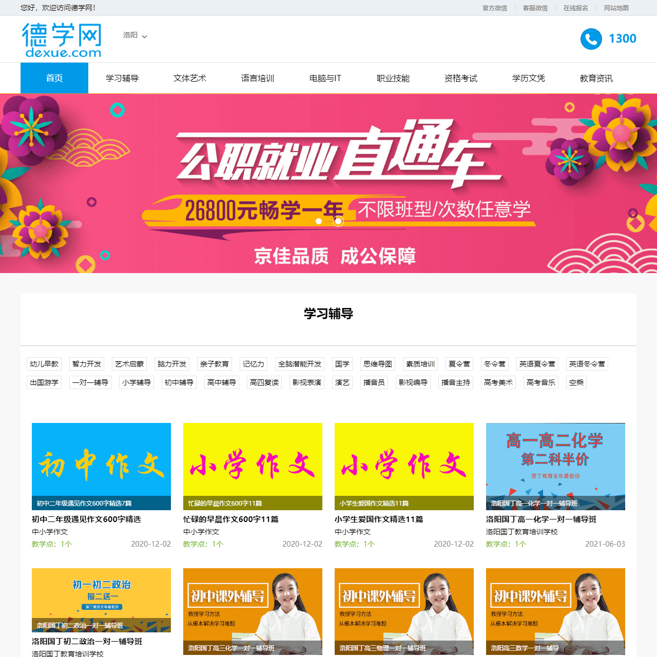 洛阳培训网-洛阳培训机构-洛阳培训学校-德学网