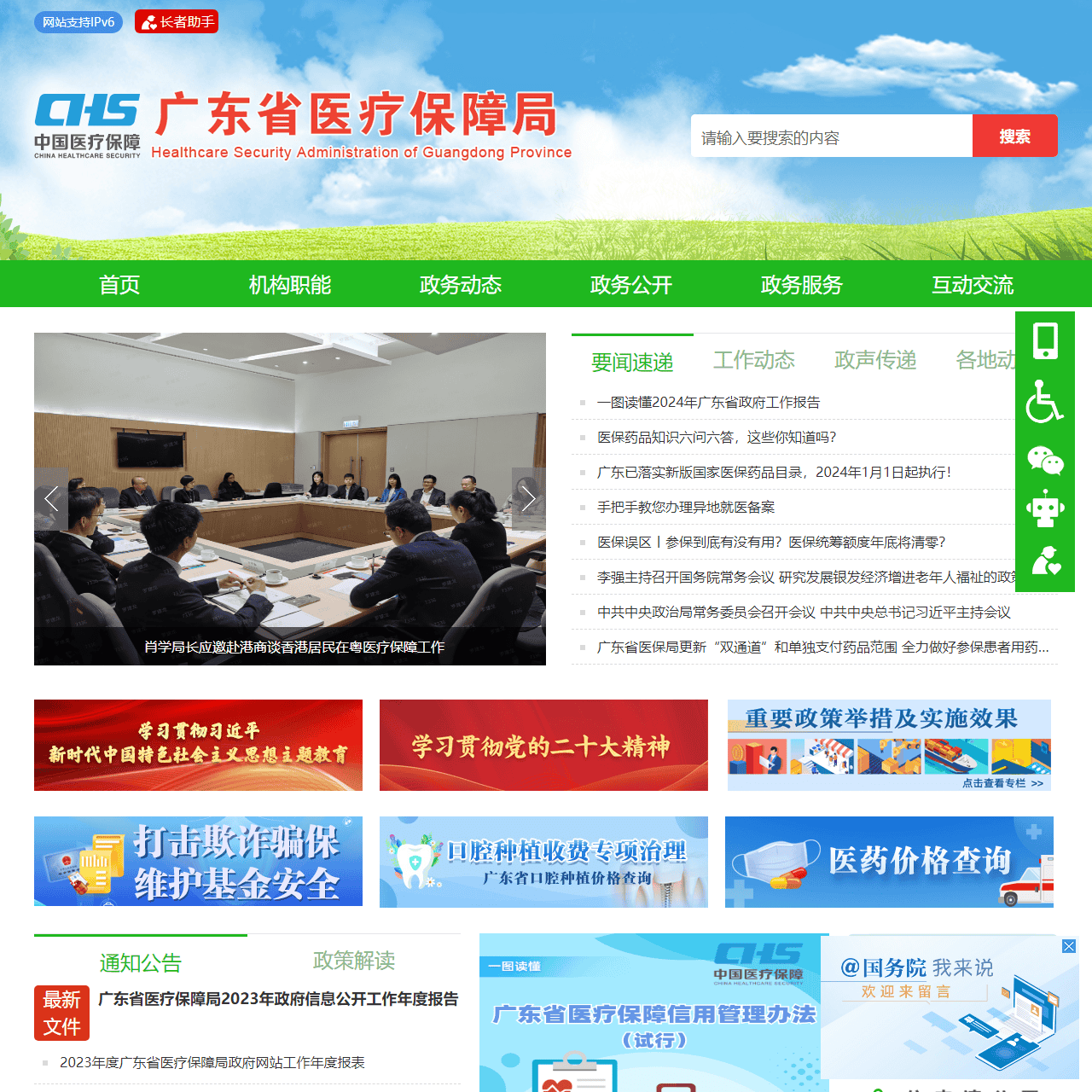 广东省医疗保障局