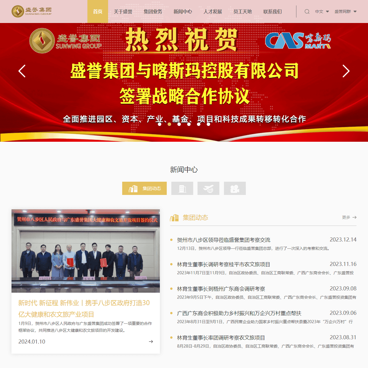 广东盛誉投资集团有限公司官方网站