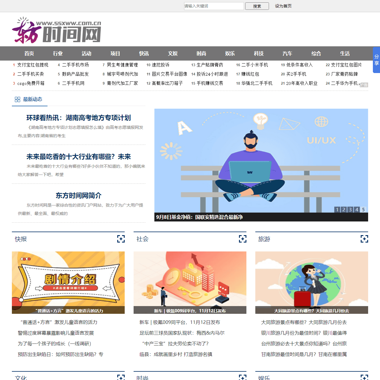 东方时间网