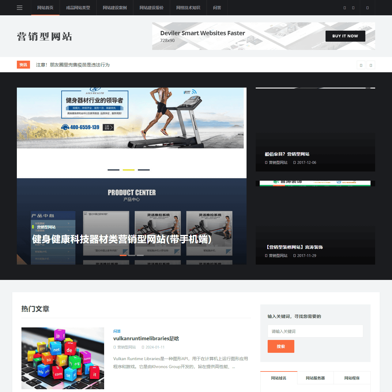 营销型网站_专注网站建设和网站模板设计制作