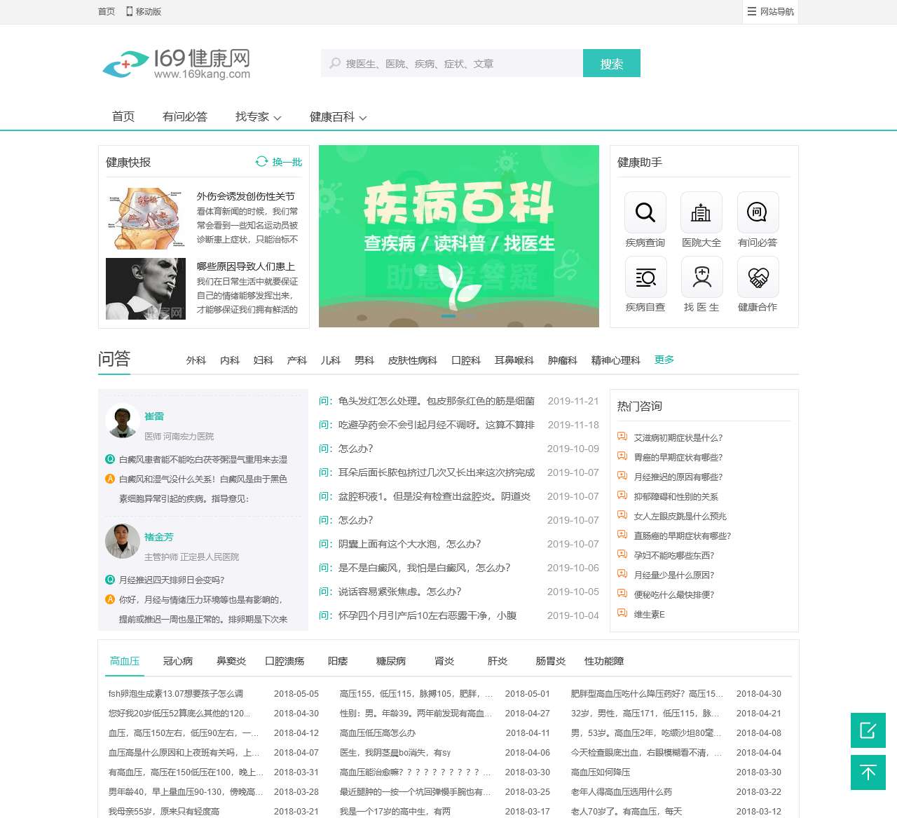 169健康网 - 国内优质健康门户网站