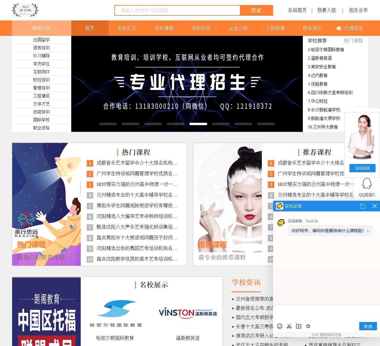 招生网_代理平台_线上招生_招生合作公司_360育学网