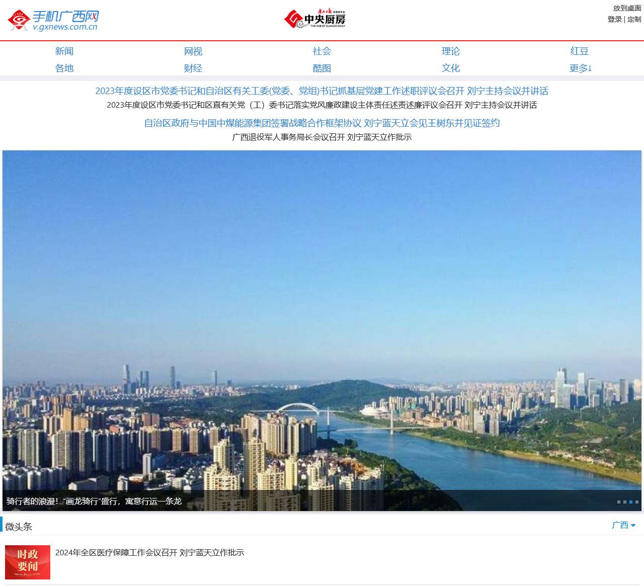 手机广西网 - 广西移动互联网第一门户