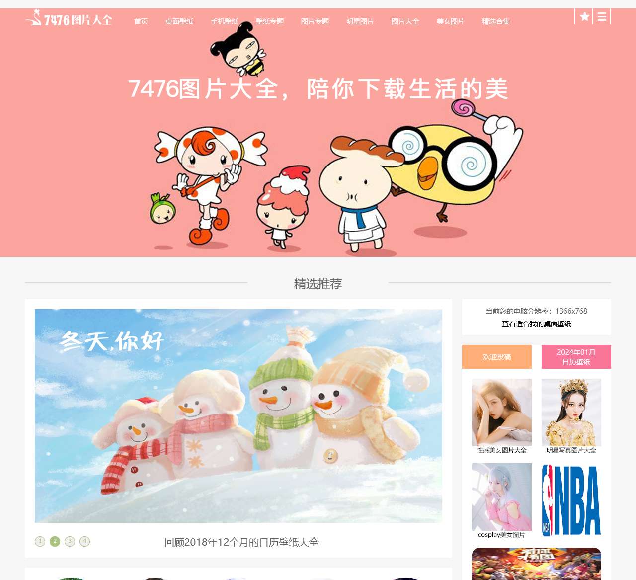 壁纸图片-手机壁纸图片-电脑桌面壁纸-7476好看的高清壁纸图片