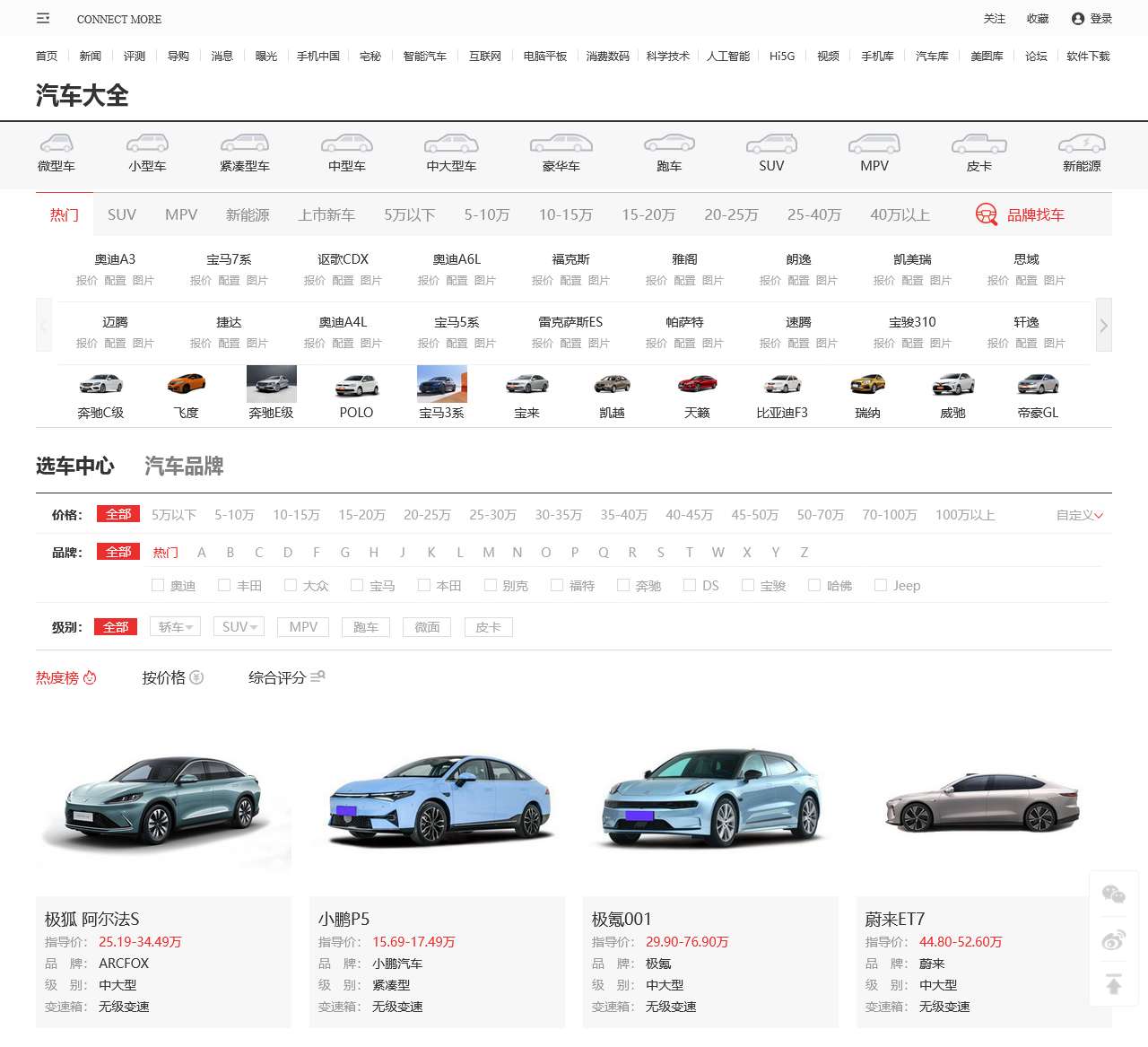 汽车报价_选车中心_汽车大全_CNMO