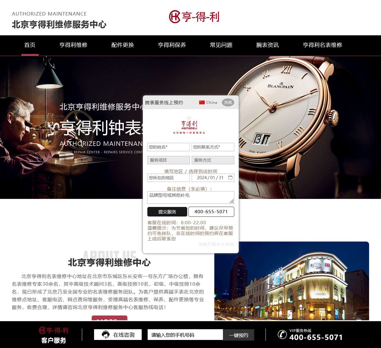 HK亨得利名表维修中心-北京亨得利钟表维修服务中心