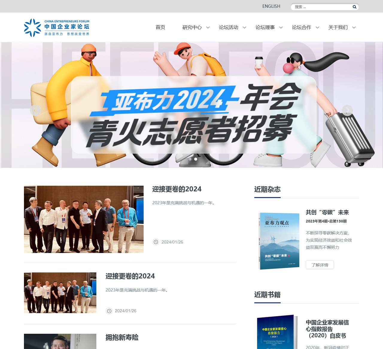 首页_亚布力中国企业家论坛