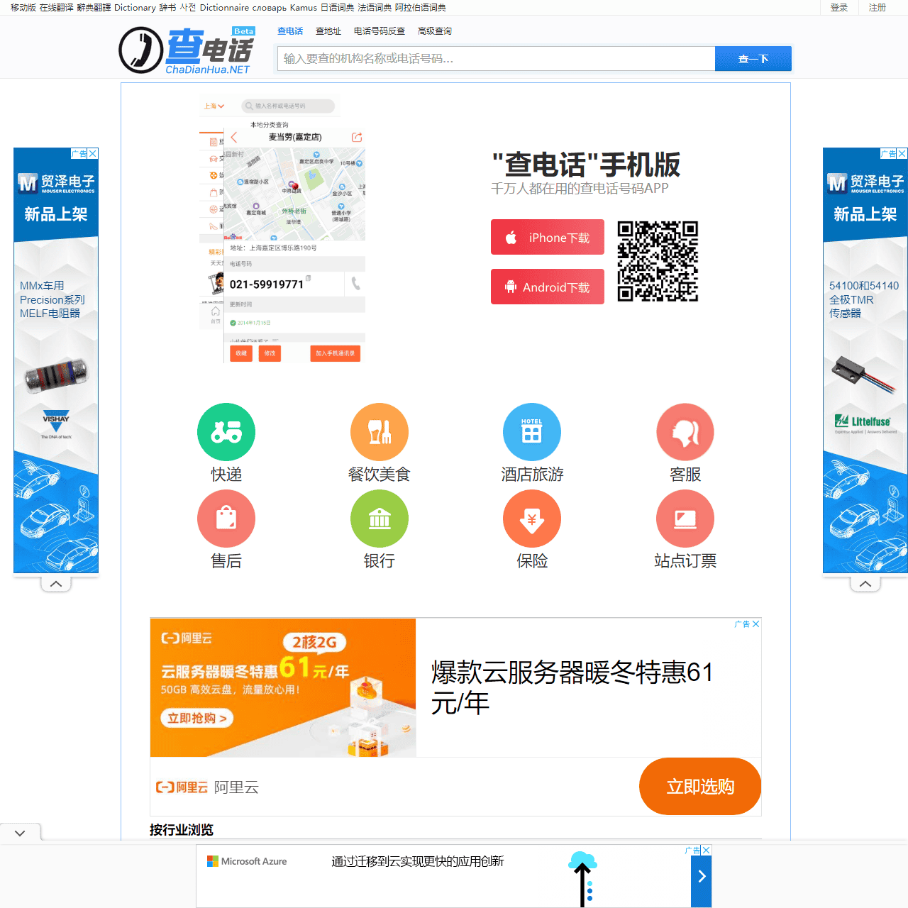 电话号码查询_电话号码大全_电话手机号码归属地查询--查电话网