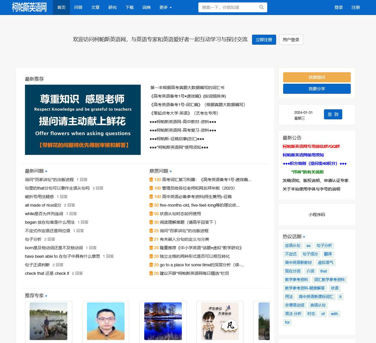 柯帕斯英语网 - 提供英语语法、词汇、教学、下载等精品资料,同时有知名英语专家提供在线答疑