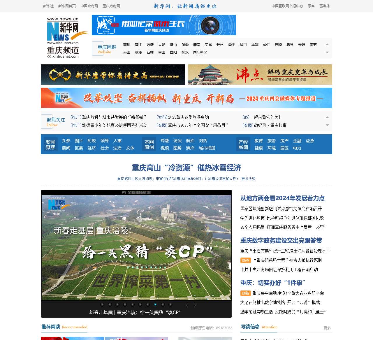 新华网重庆频道-重庆地区最具影响力的网络媒体