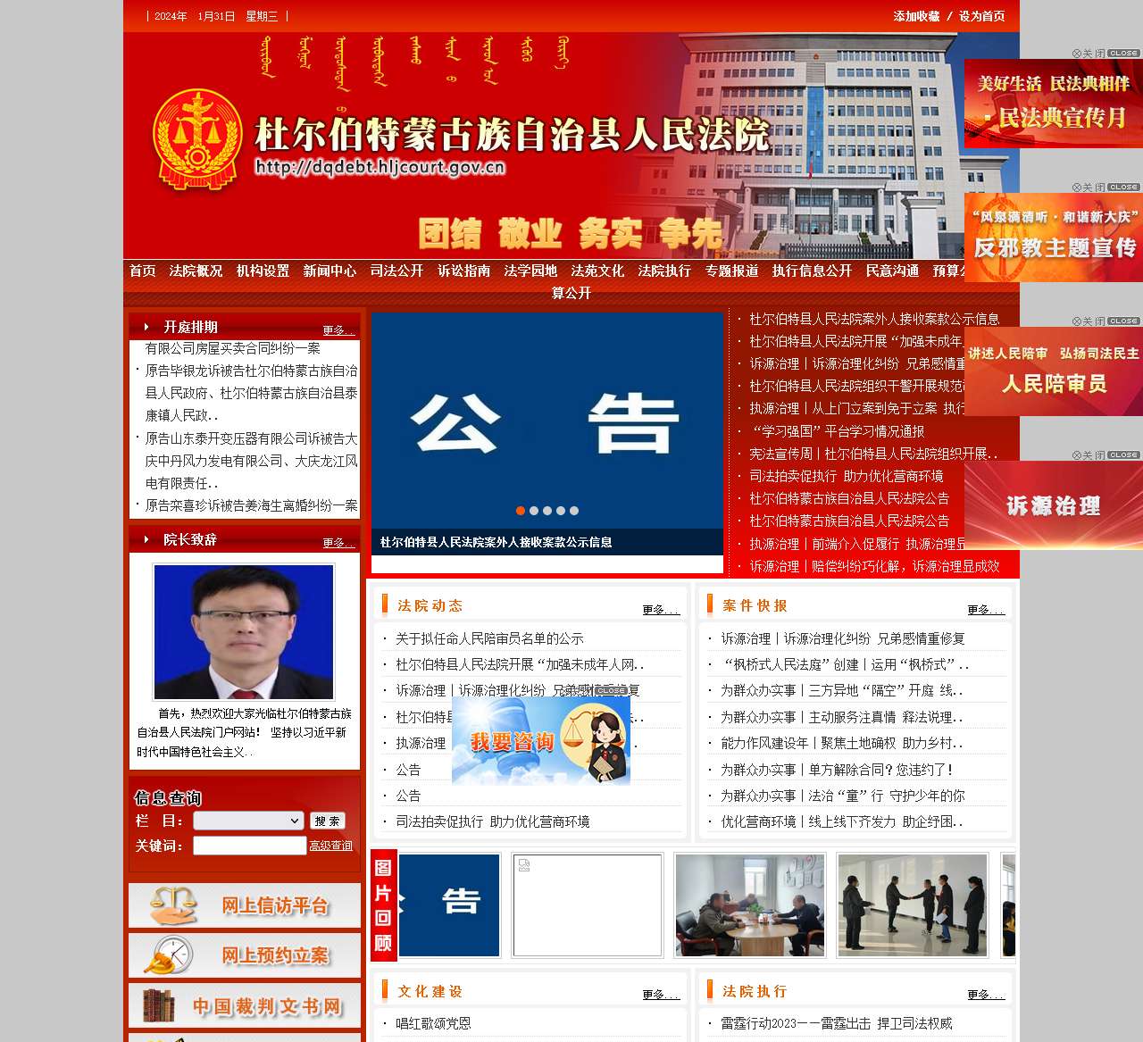 杜尔伯特蒙古族自治法院网