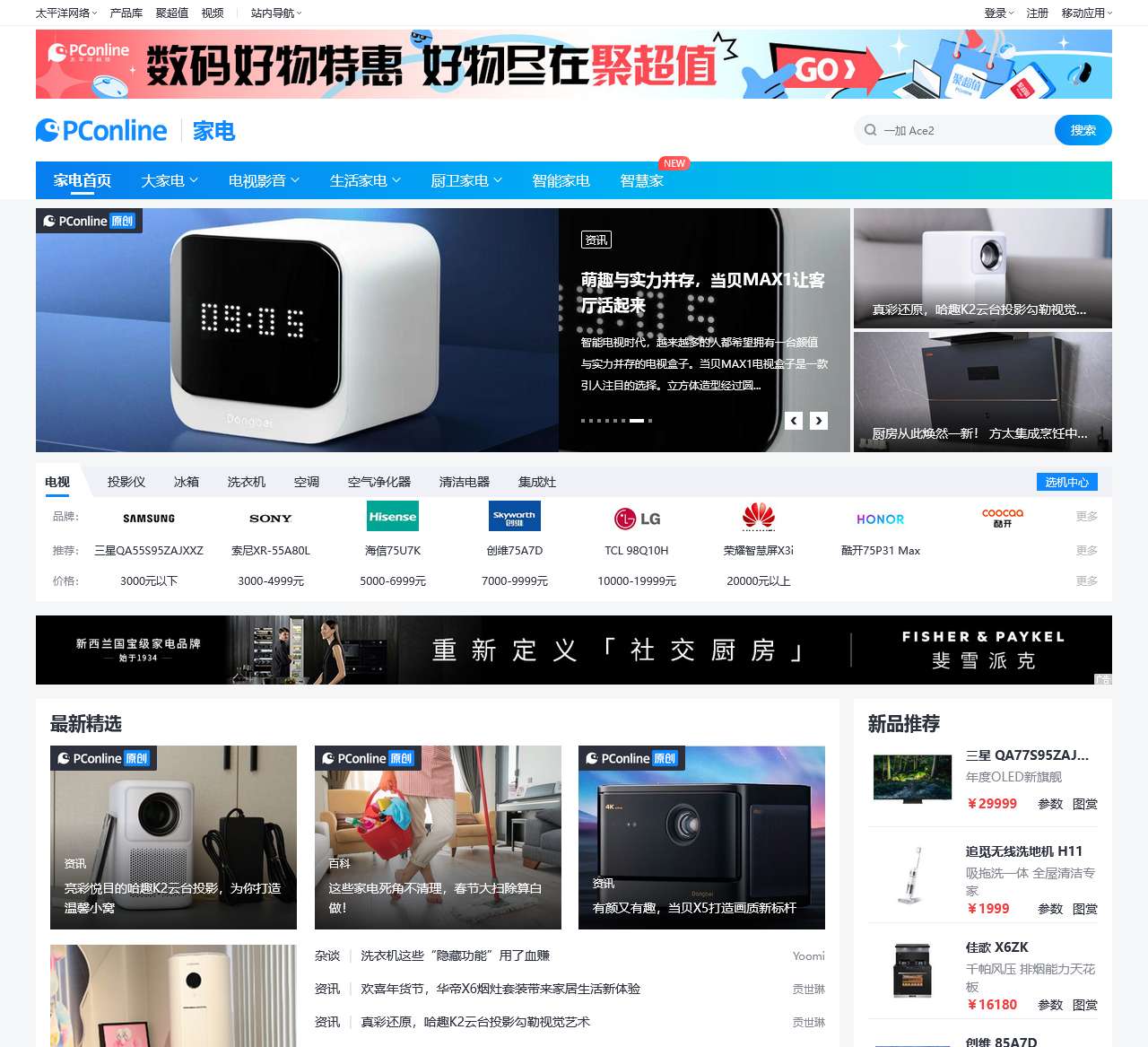 智能家电_智能家居_家用电器评测-太平洋科技数字家电频道