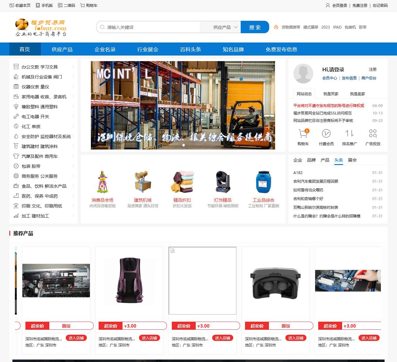 福步贸易网-免费B2B网站供应信息发布平台-供应市场-10年B2B网站
