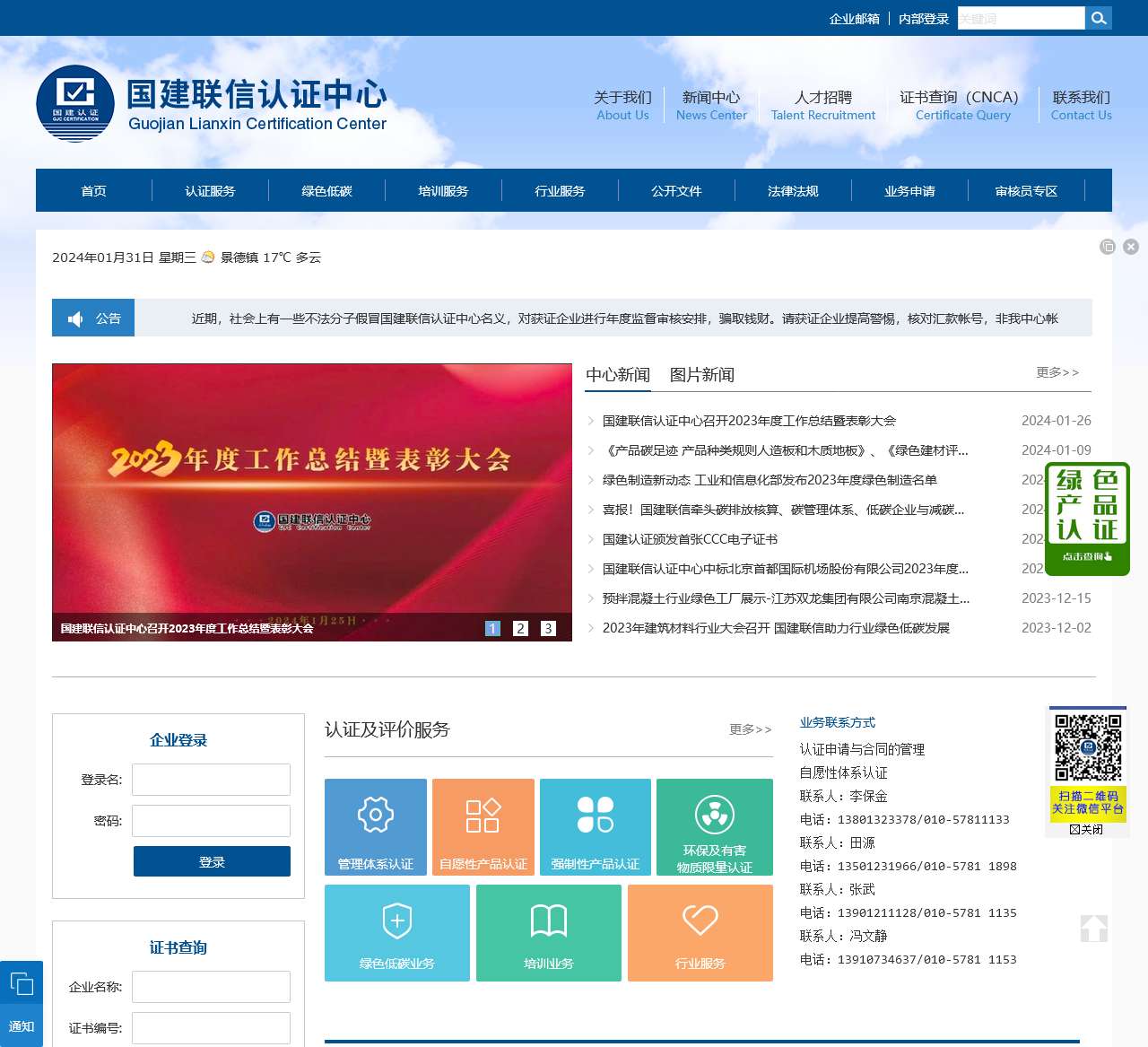国建联信 认证,建材,国建联信,服务,水泥,陶瓷,外加剂,混凝土,防水,绿色建材评价