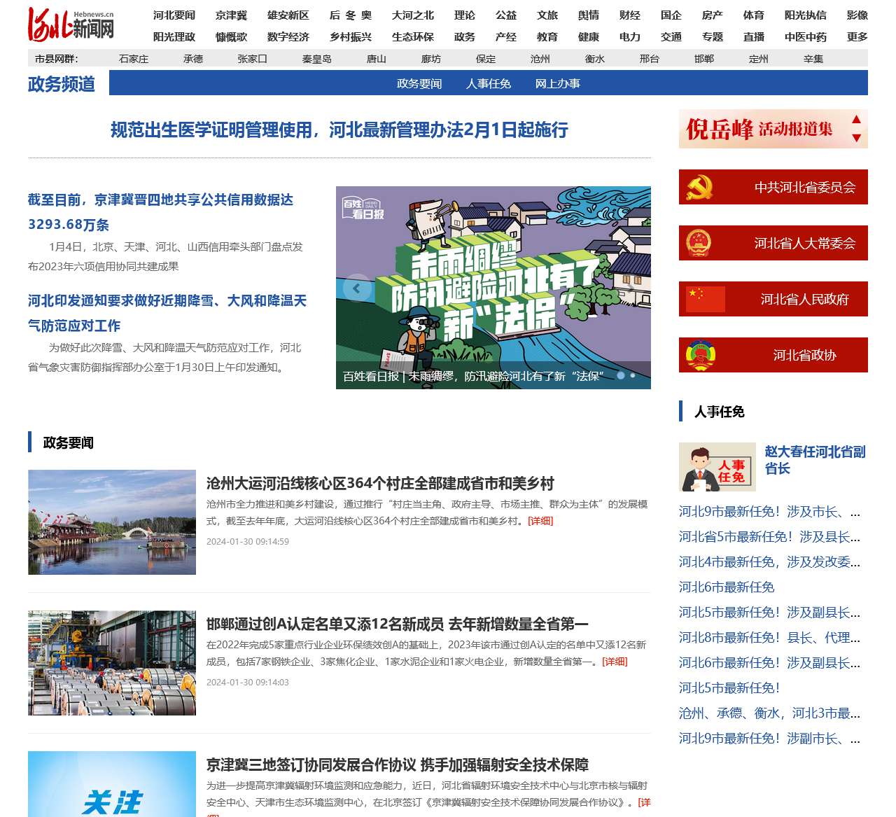 河北政务_河北新闻网政务频道_河北新闻网