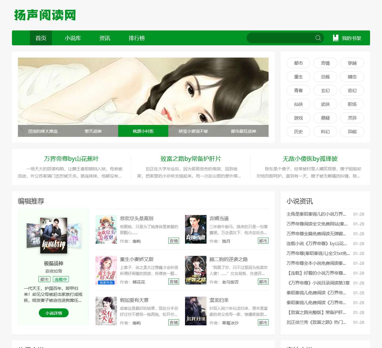 扬声阅读网-都市言情小说排行榜
