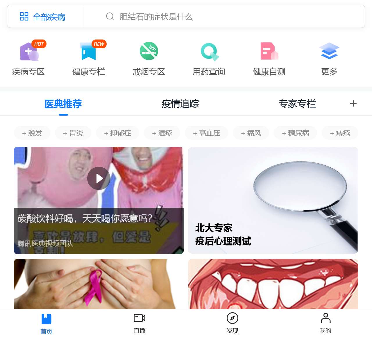 腾讯医典