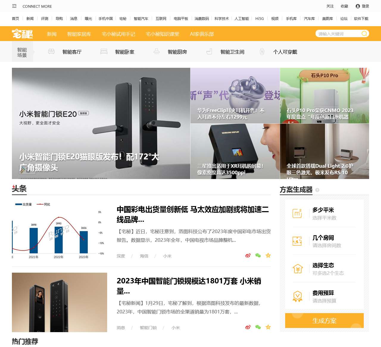 宅秘-智能家居让爱家充满智慧